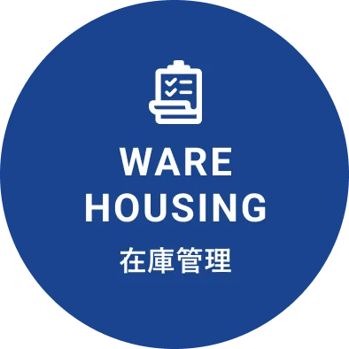 WARE HOUSING 在庫管理