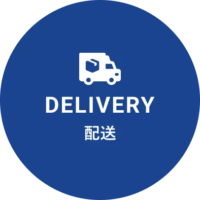 DELIVERY 配送